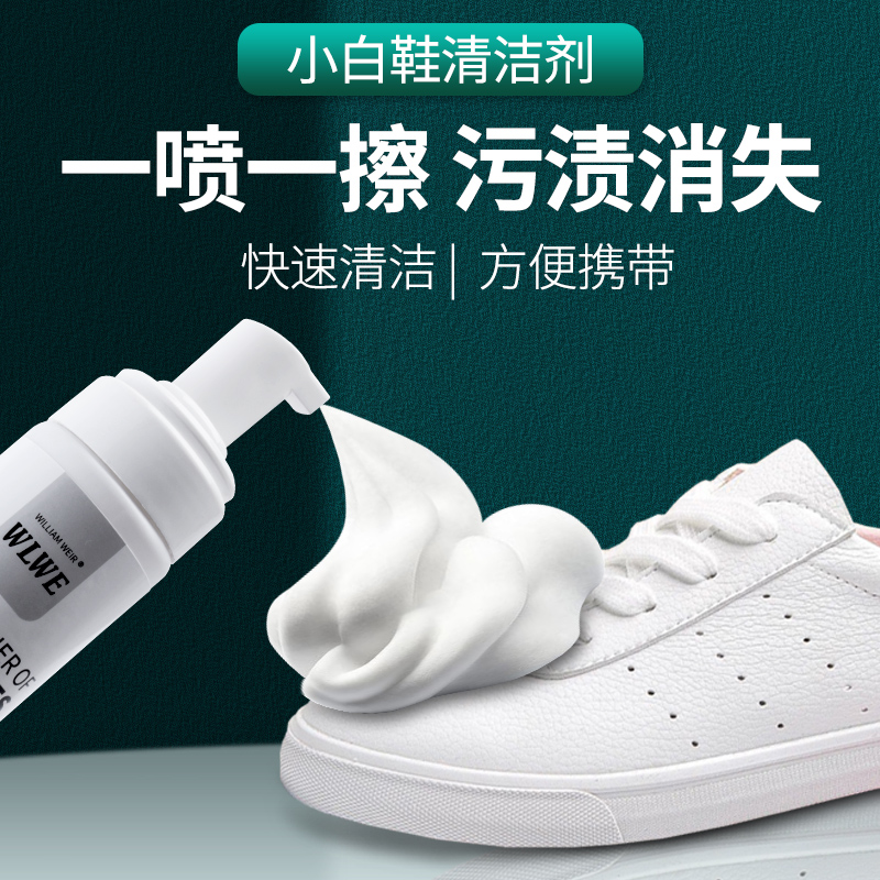 小白鞋泡沫清洗剂200ml