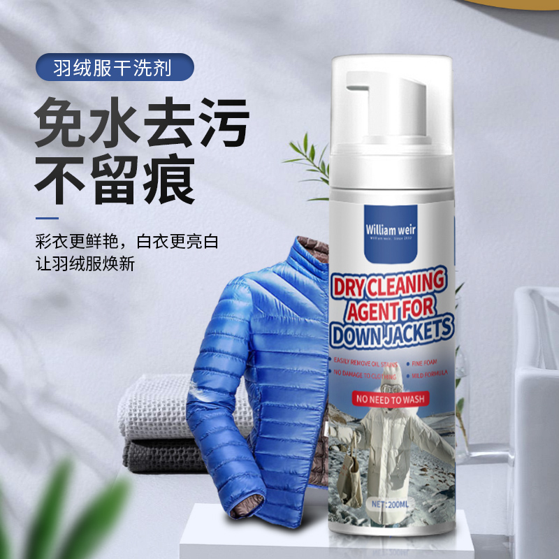 羽绒服泡沫干洗剂200ml