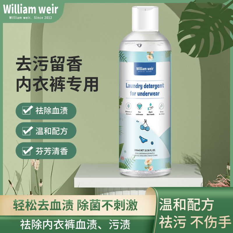 女士内衣清洁剂300ml