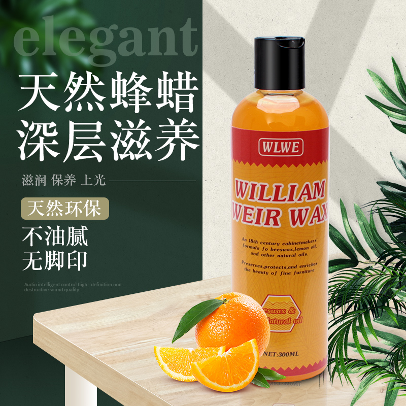 木质护理橙蜡300ml