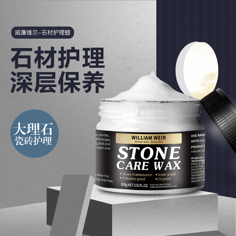 石材护理蜡 100g