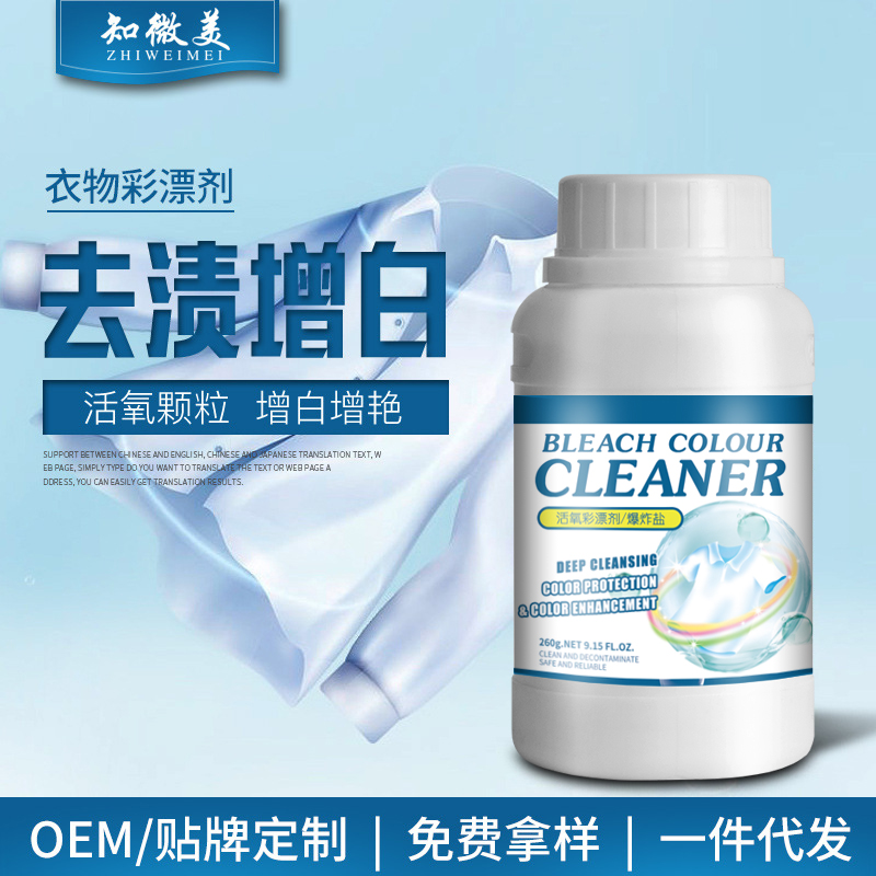 活氧彩漂剂/爆炸盐