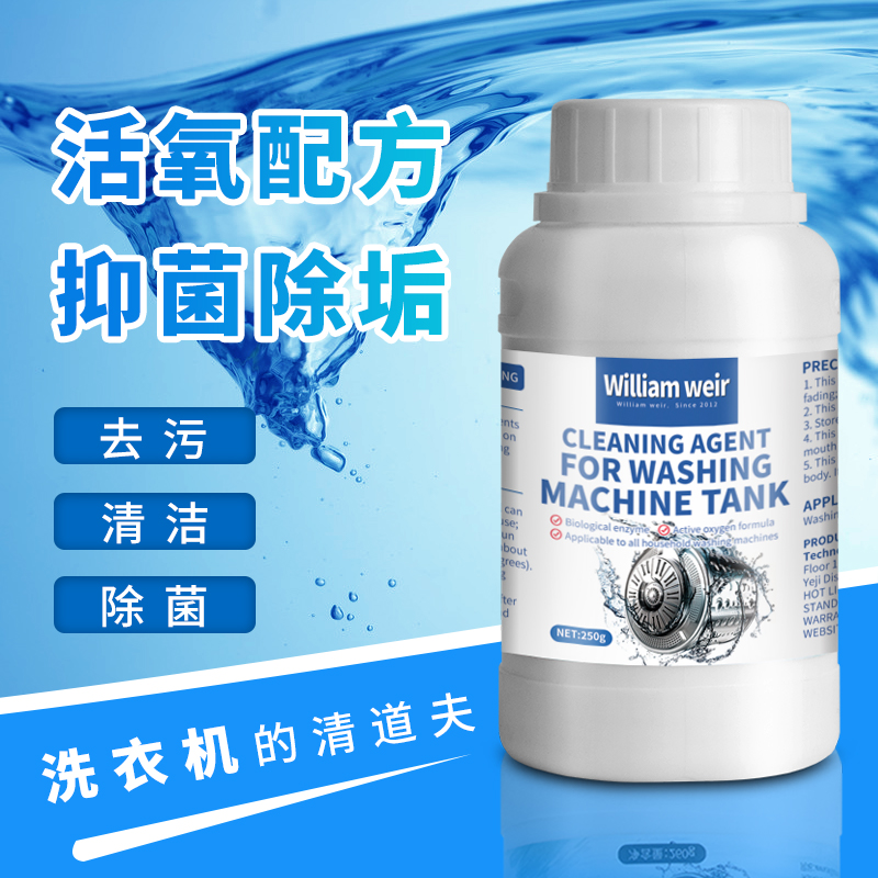 洗衣机槽清洗剂250g