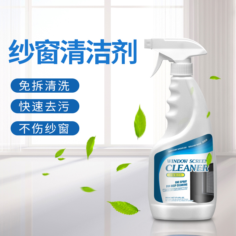 纱窗清洁剂500ml