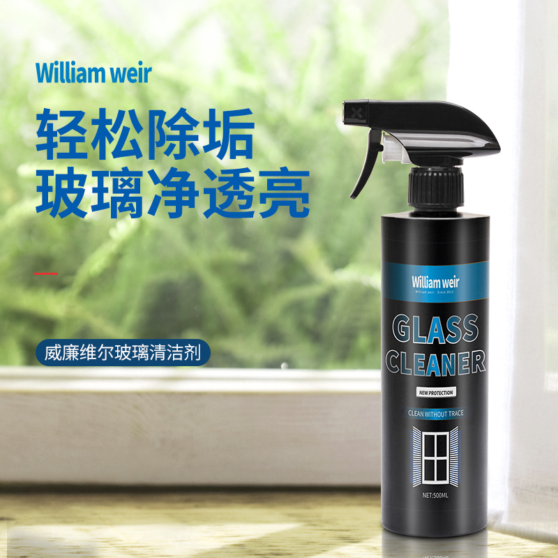 玻璃清洁剂500ml