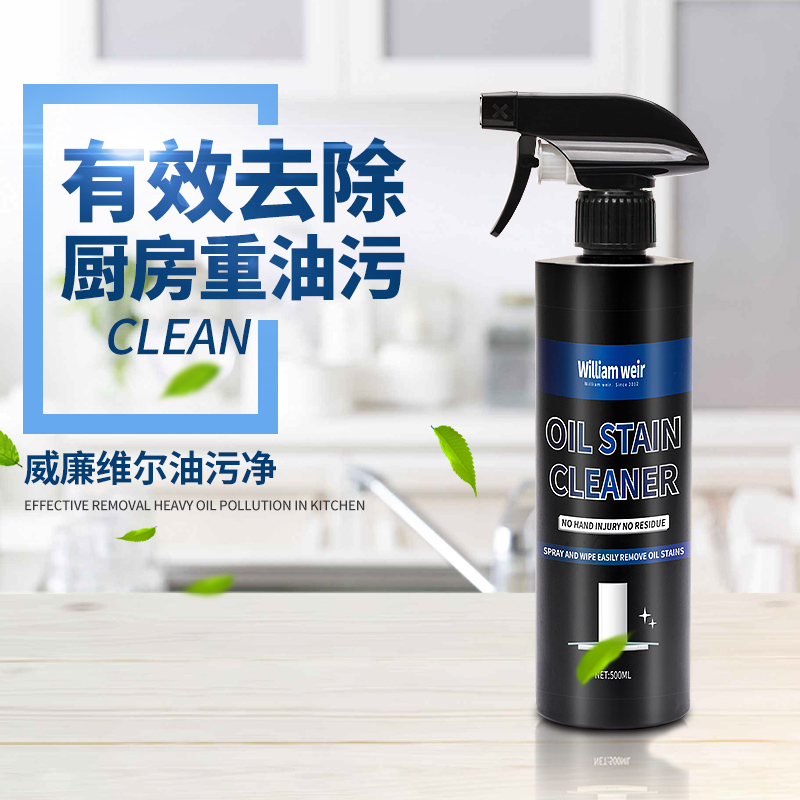 油污清洁剂500ml