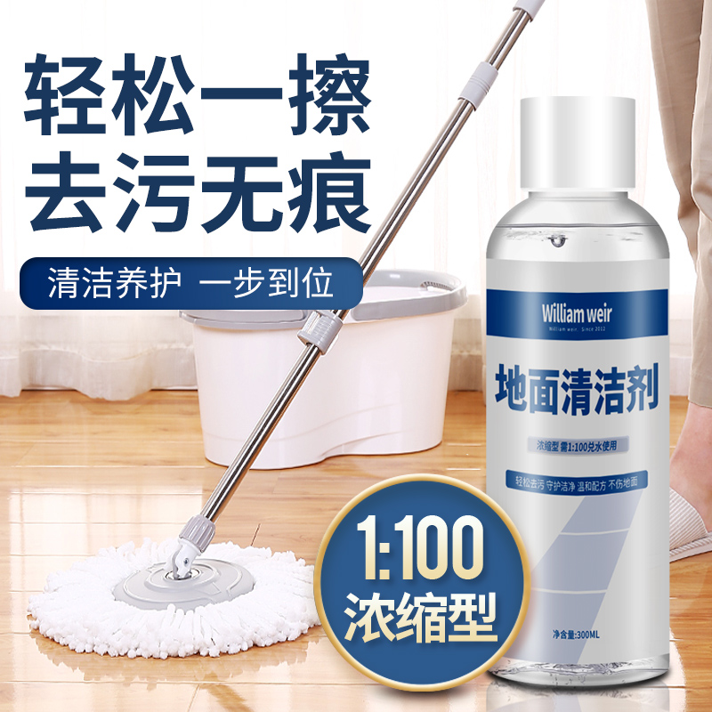 地面清洁剂300ml