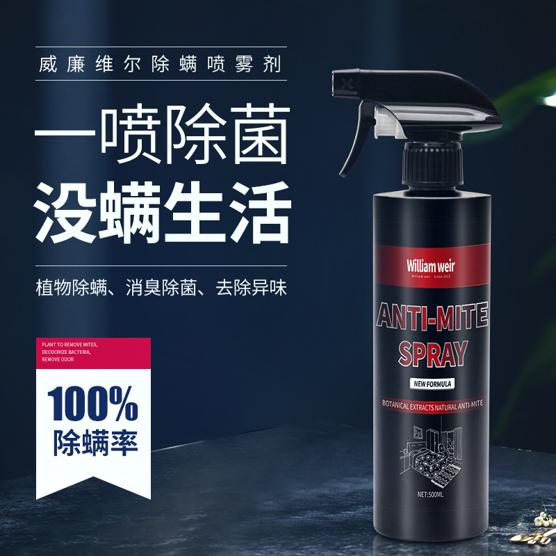 除螨喷雾剂500ml
