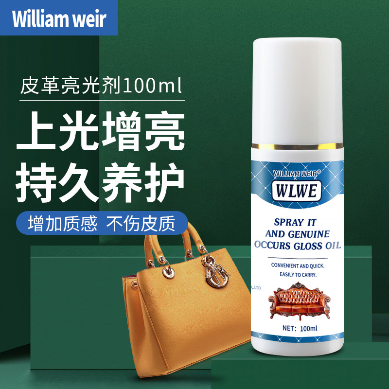 真皮皮革亮光剂100ml