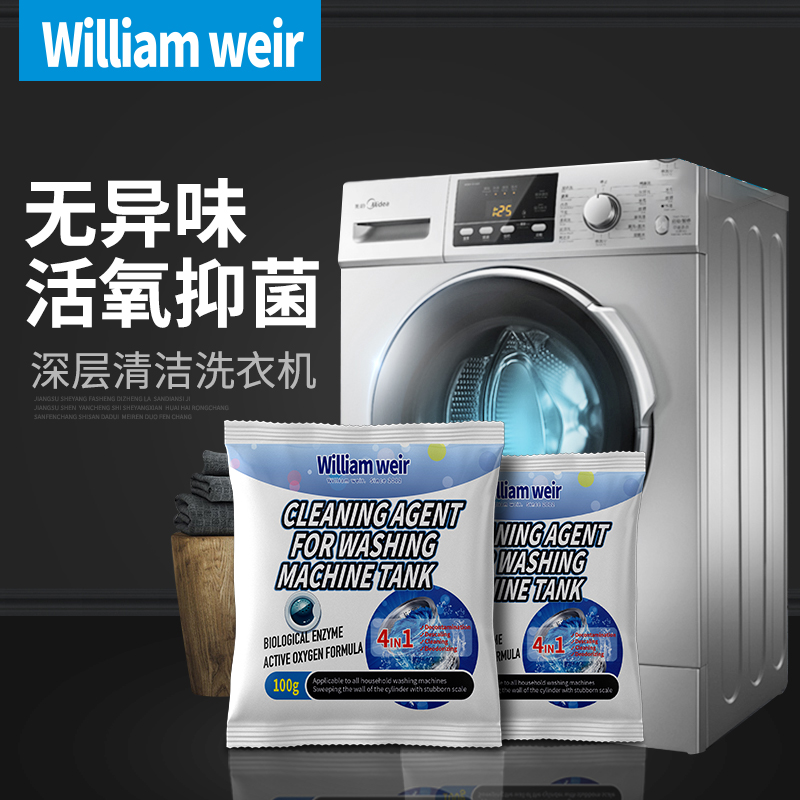 袋装洗衣机槽清洗剂