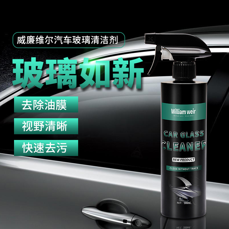 汽车玻璃清洁剂浓缩型500ml