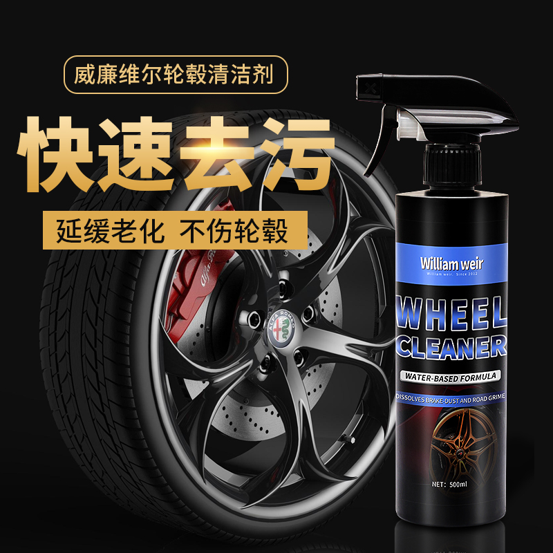 汽车轮毂清洁剂500ml