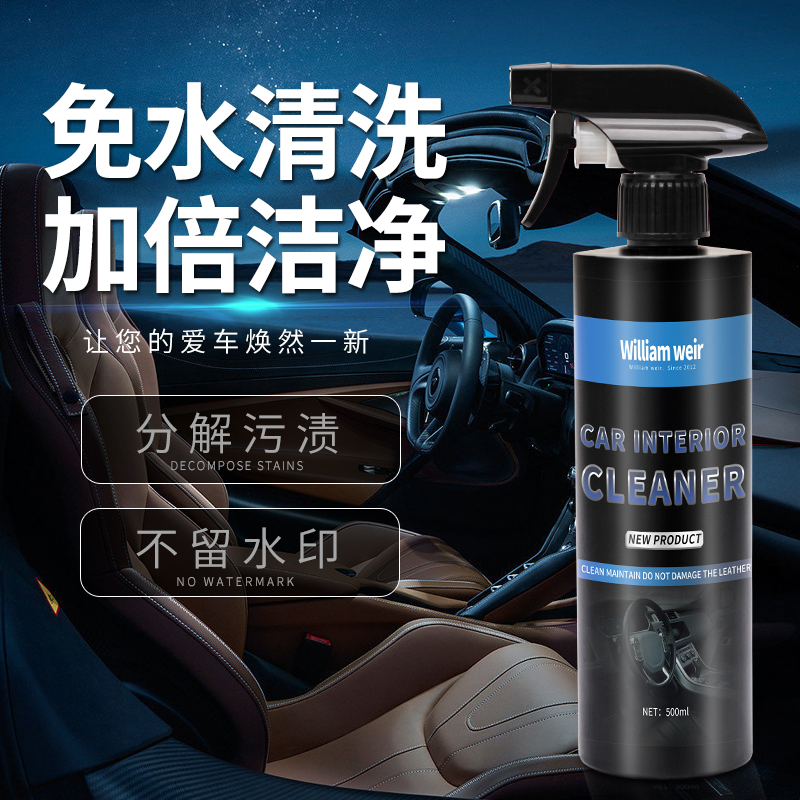 汽车内饰清洁剂500ml