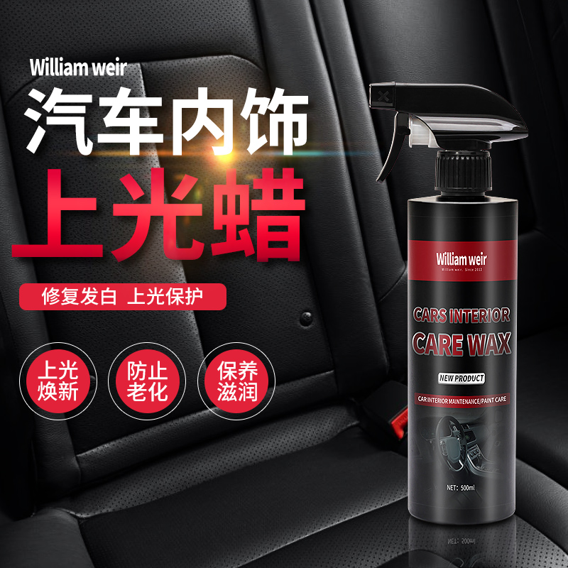 汽车内饰上光镀膜蜡500ml