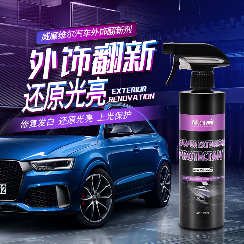 汽车外饰翻新剂500ml