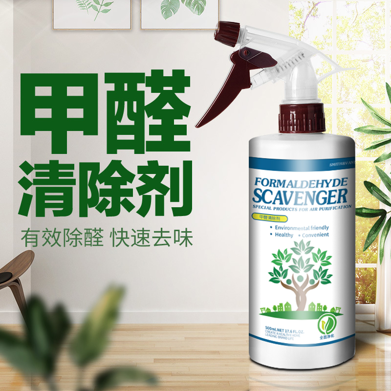 甲醛清除剂500ml