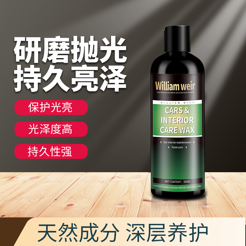 汽车内饰保养上光蜡300ml