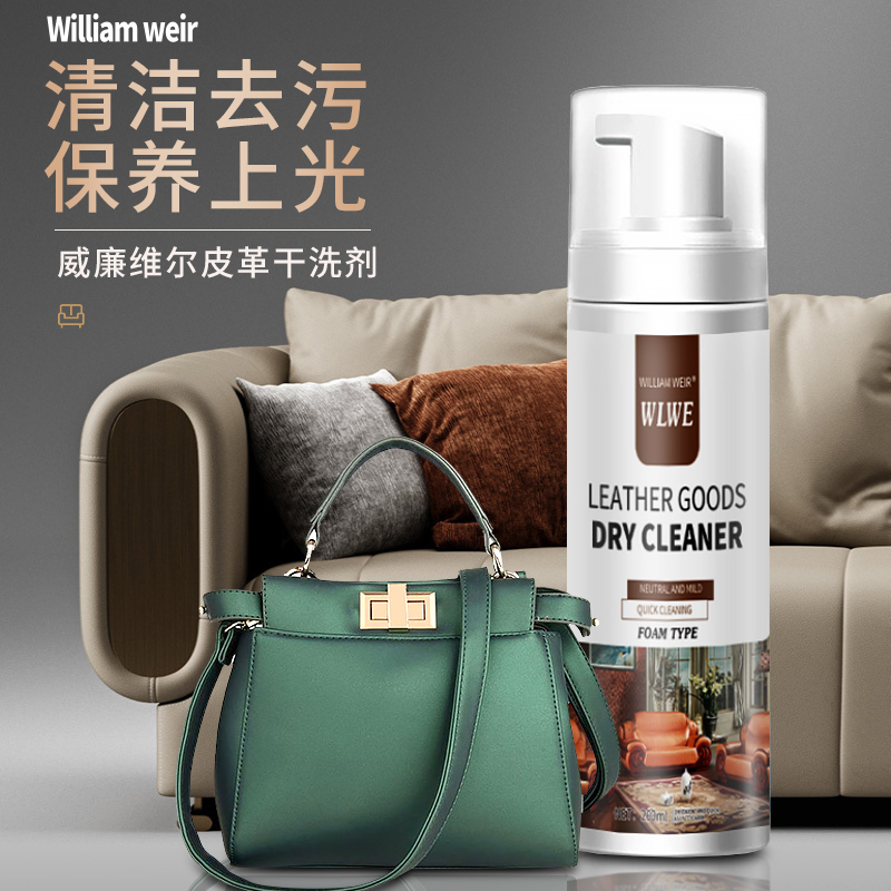 皮革真皮泡沫干洗剂200ml