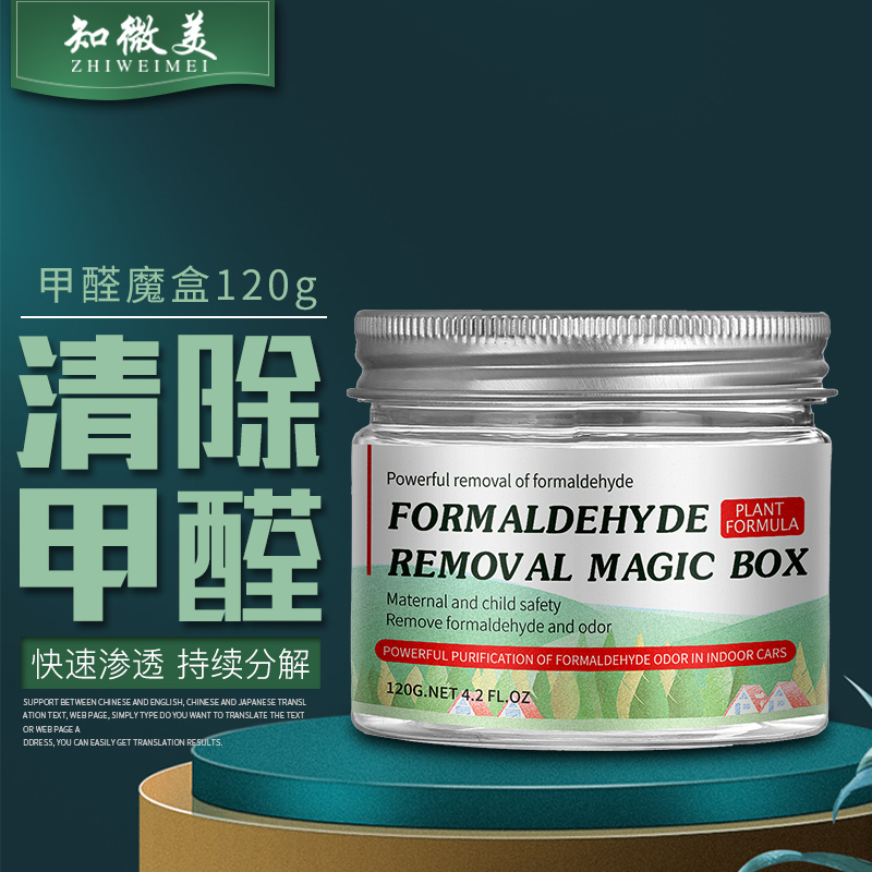 除甲醛魔盒120g