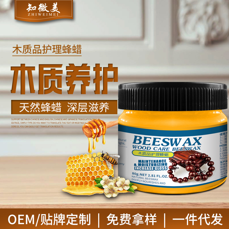 木质护理蜂蜡80g