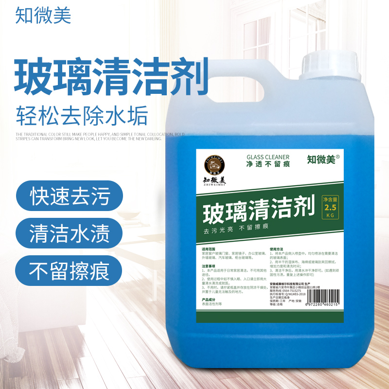 商用玻璃清洁剂2.5kg
