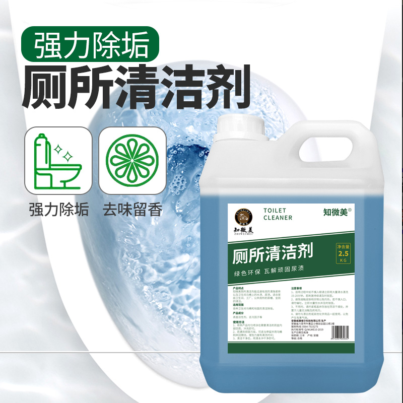 厕所清洁剂2.5kg