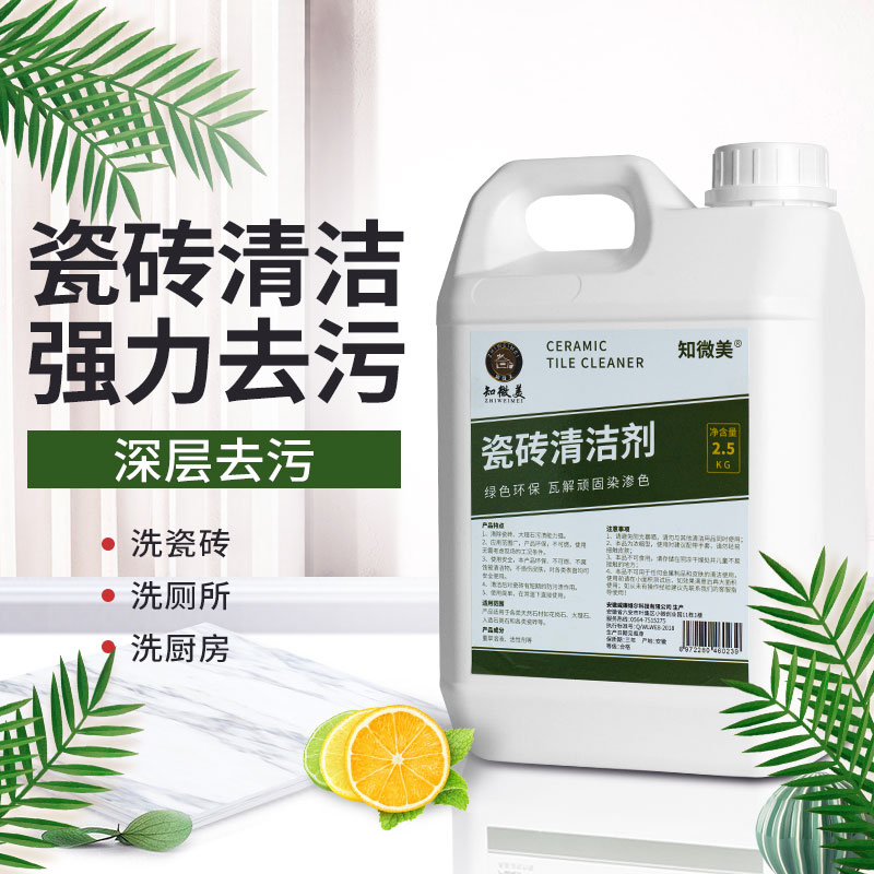 瓷砖清洁剂2.5kg