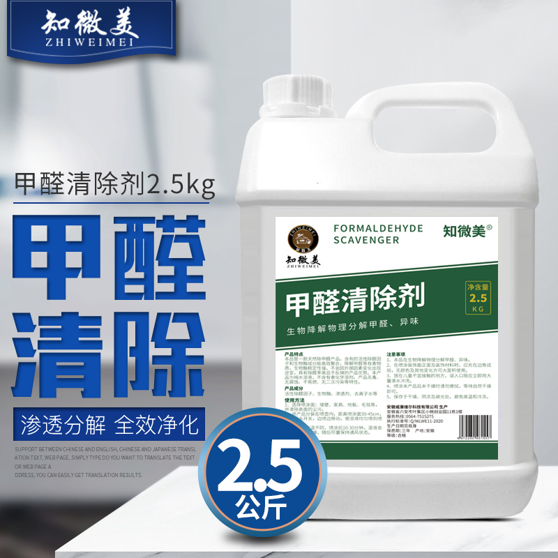 甲醛杀菌清除剂2.5kg