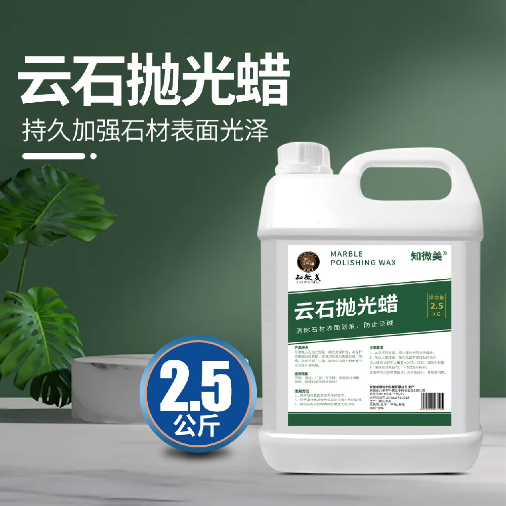 液体云石抛光蜡2.5kg