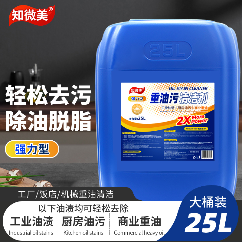 工业重油污清洁剂25kg