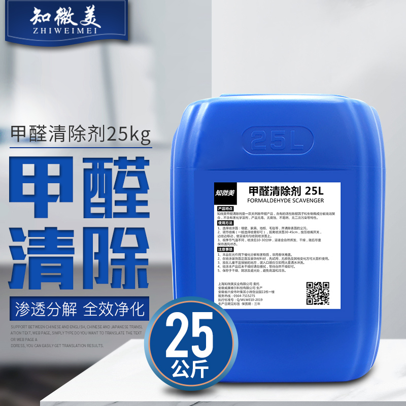 工业甲醛清除剂神器25kg