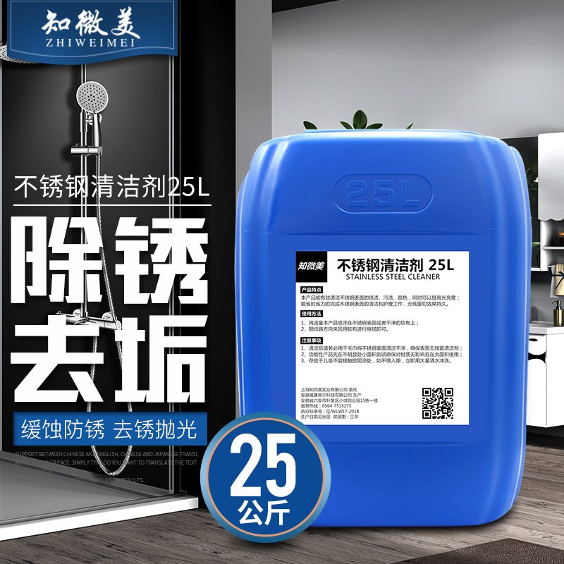 不锈钢清洁剂25kg