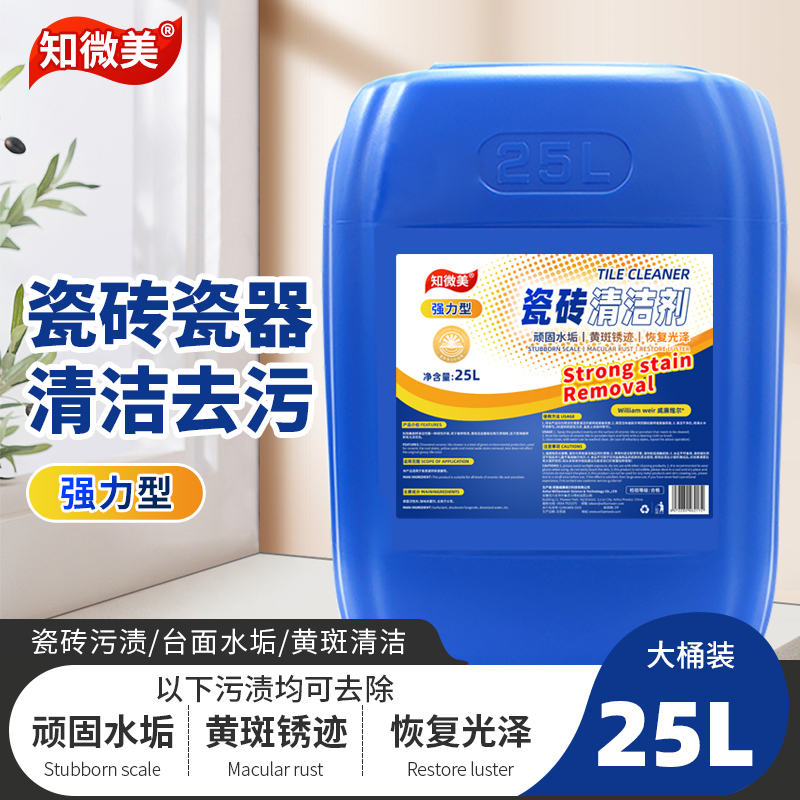 商用瓷砖清洁剂25kg