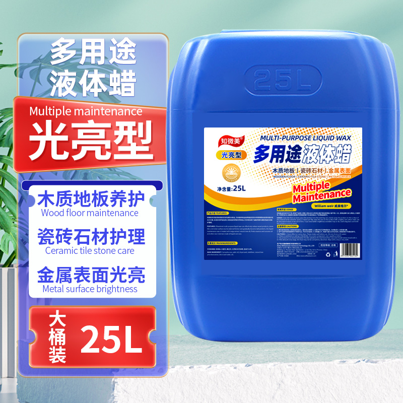 多用途商业护理蜡25kg