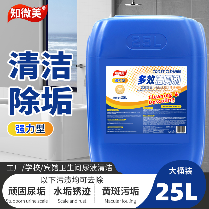 洁厕剂商业大桶50斤