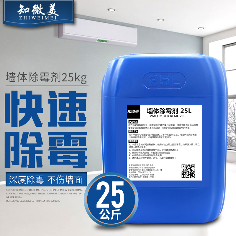 商用墙体除霉剂25kg