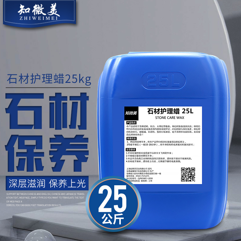 商用石材护理蜡25kg