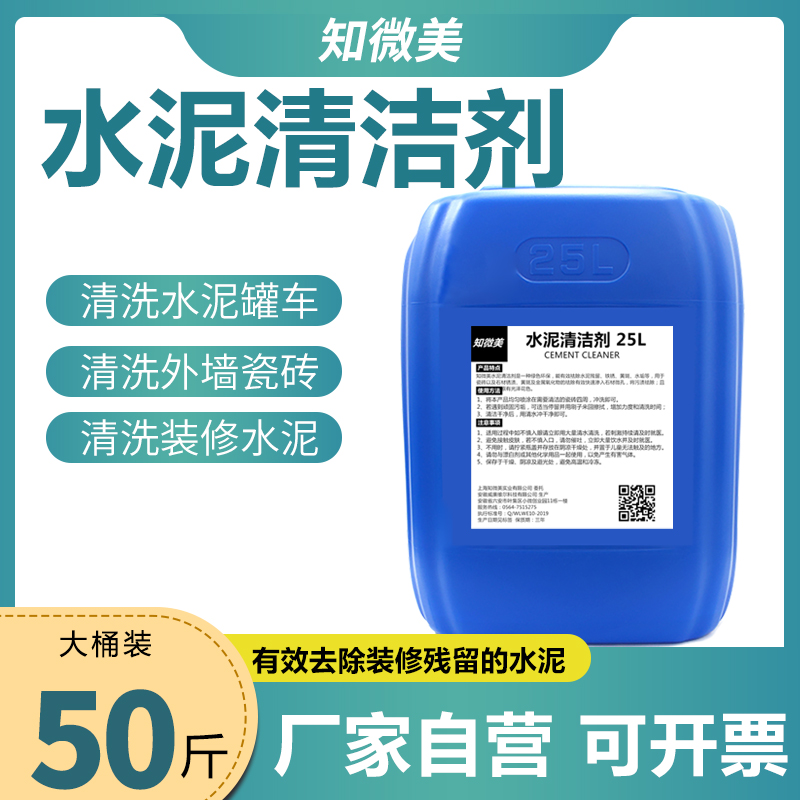 商用水泥清洁剂25kg