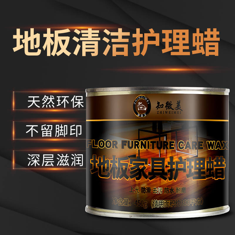 地板家具护理固体蜡450g