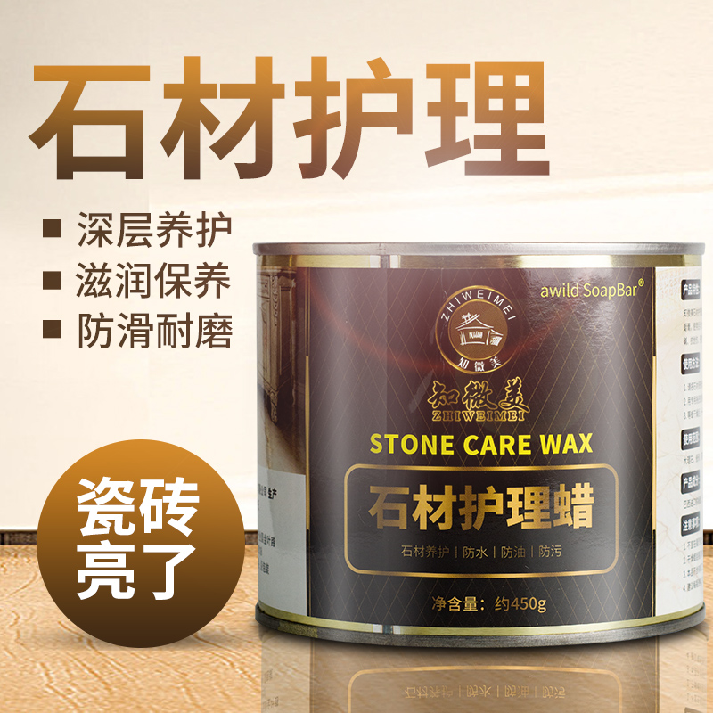 石材护理蜡450g