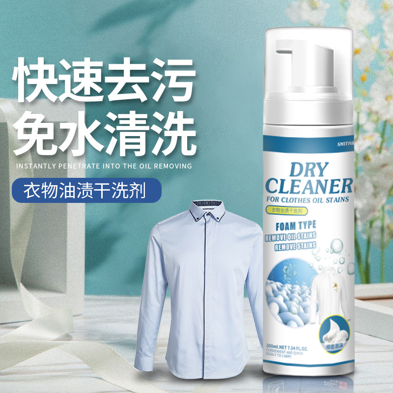 衣物油渍泡沫干洗剂200ml