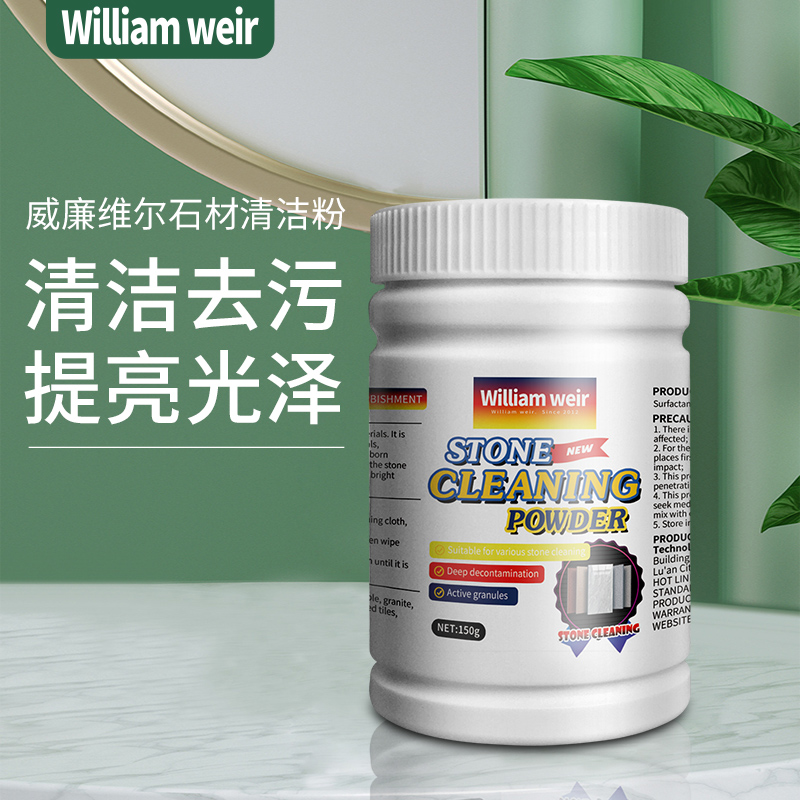 石材清洁粉150g