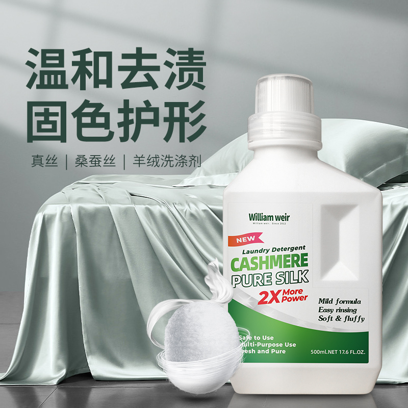 羊绒真丝洗衣液500ml