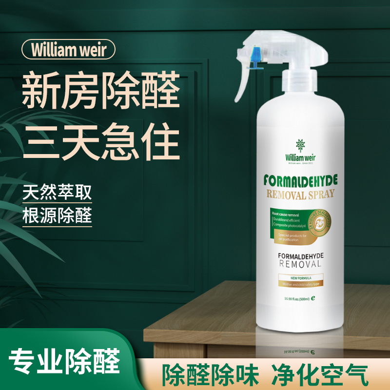 甲醛清除剂500ml 英文版