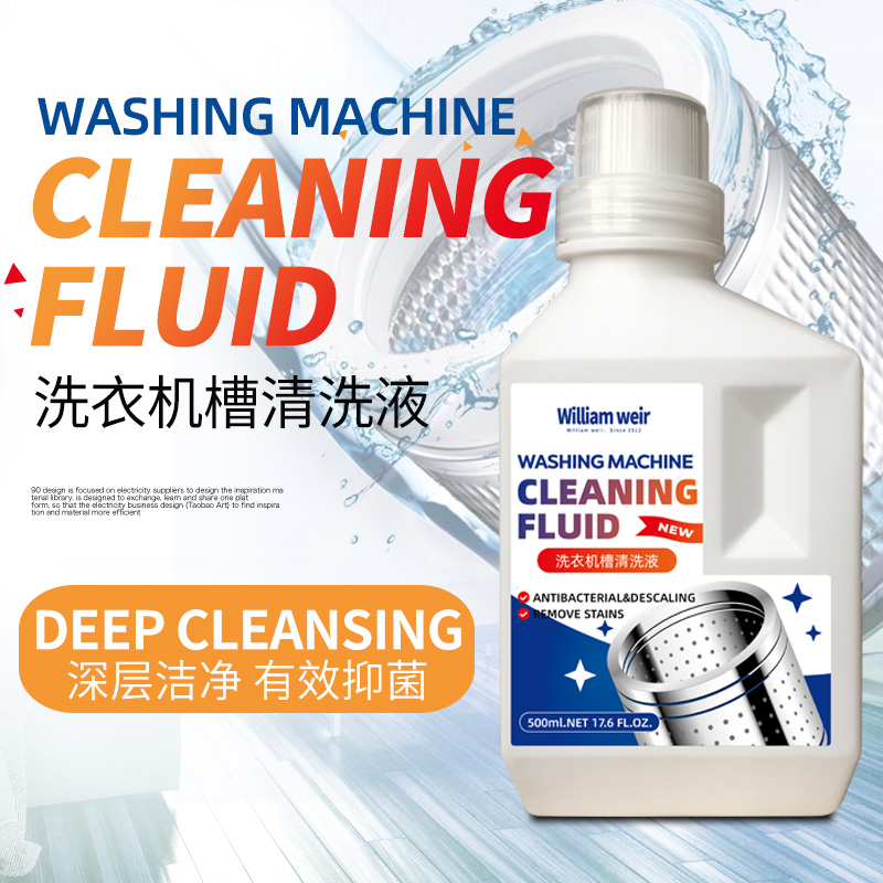 洗衣液槽清洁剂 500ml
