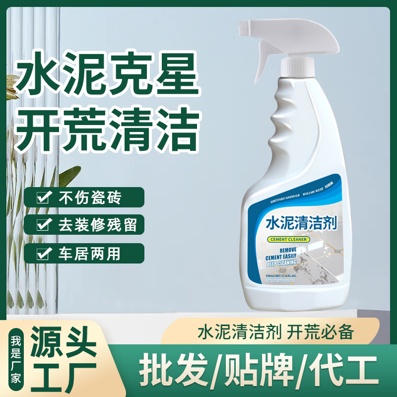 水泥清洁剂 500ml