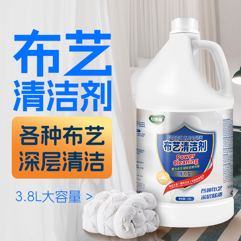 布艺清洁剂3.8L
