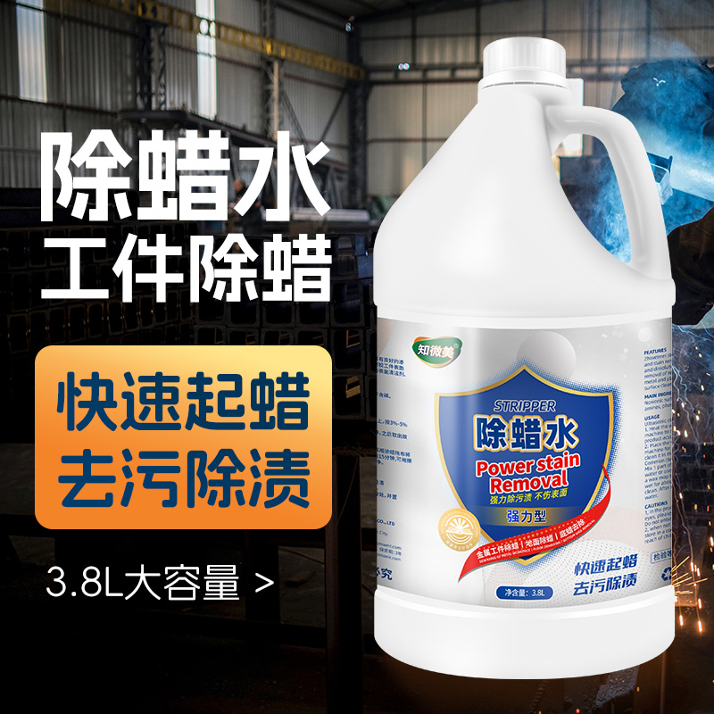 除蜡水3.8L