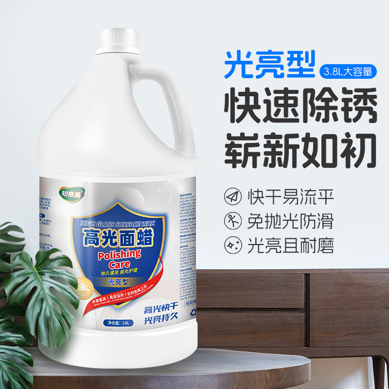 高光面蜡3.8L