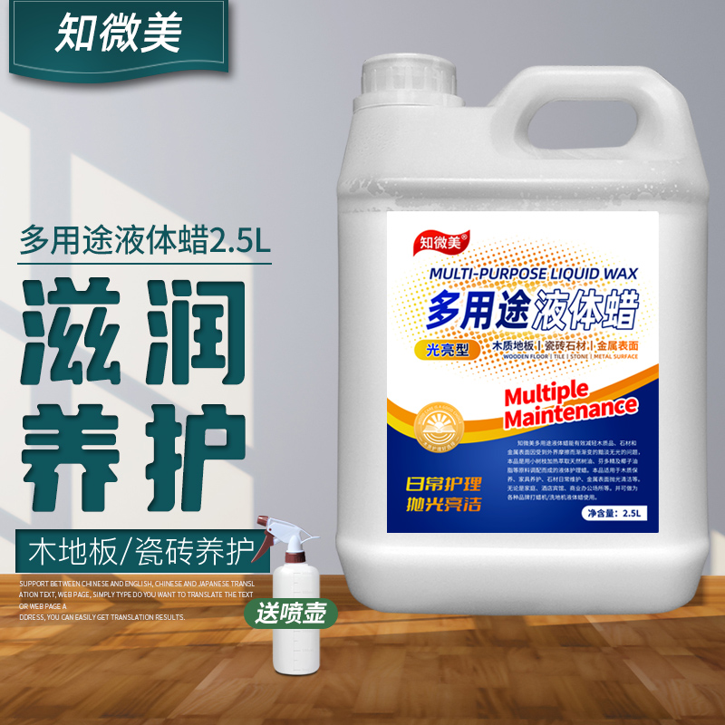 多用途液体蜡 蓝标 2.5L